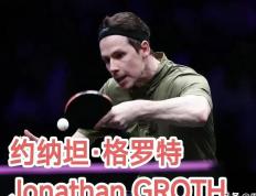 IM体育在线注册-包含法国乒乓球队绝杀比利时乒乓球队，奥恰洛夫爆发神勇的词条