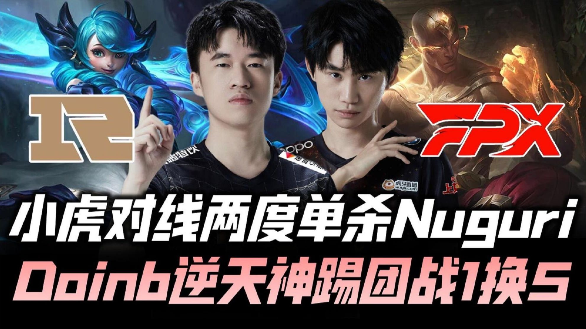 IM体育官网入口-IG完胜RNG,Doinb一己之力扛起全队