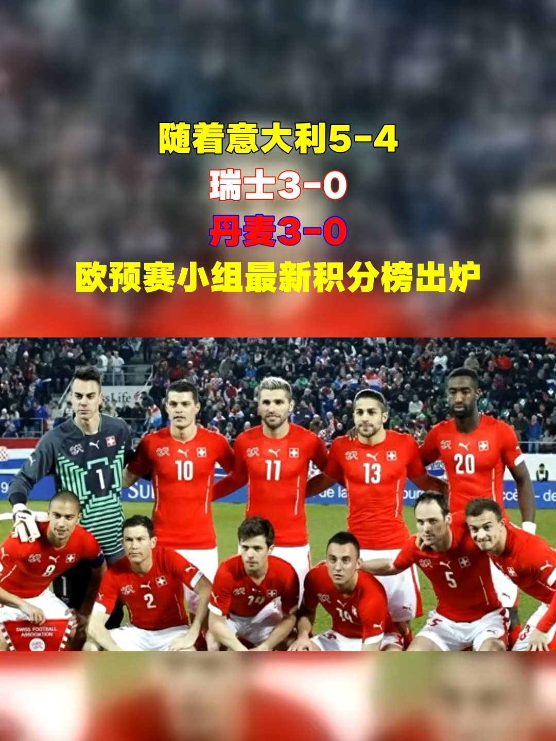 IM体育官方网-包含意大利对阵瑞士,备战欧预赛关键之战的词条