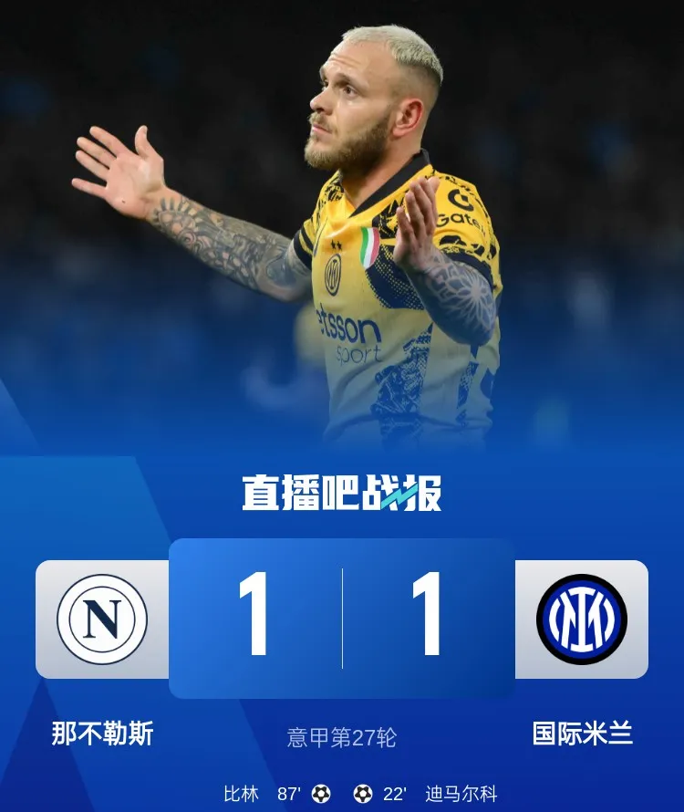 IM Sport-关于那不勒斯主场取胜，追赶前三的信息